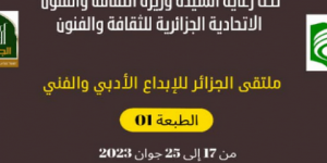 “ملتقى الجزائر للإبداع الأدبي والفني”.. احتفالية كبيرة لمؤسس الدولة الجزائرية