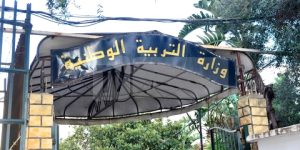 وزارة التربية تدعو النقابات لحضور الندوة الوطنية لمدراء التربية اليوم بتيبازة