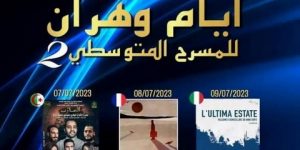 الطبعة الثانية لأيام المسرح المتوسطي.. حضور جماهيري كبير في سهرة الانطلاقة