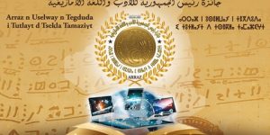 تنصيب اللجنة المكلفة بتنظيم الطبعة الرابعة لجائزة رئيس الجمهورية للأدب واللغة الأمازيغية