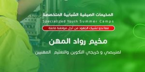 المجلس الأعلى للشباب يعلن: إطلاق المخيمات الصيفية الشبابية المتخصصة من 27 أوت إلى 10 سبتمبر 2023