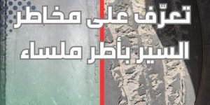 هذه عقوبة سير المركبات بأطر مطاطية ملساء