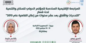الجزائر تشارك في مؤتمر إقليمي حول السكان والتنمية