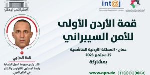 البرلمان يشارك في قمة حول الأمن السيبراني