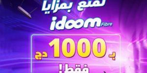 عرض استثنائي لـ Idoom Fibre