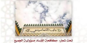 السلطة العليا للشفافية تنظم  ملتقى وطني حول الخطاب الديني