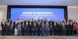 انعقاد الدورة الرابعة للمنتدى الصيني العربي للإصلاح و التنمية