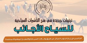 في اطار تعزيز السياحة الصحراوية.. الداخلية تبرز الترتيبات الجديدة لمنح التأشيرات السياحية للأجانب