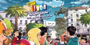 المهرجان الدولي للشريط المرسوم.. “مقيدش” ضيف الطبعة الـ15