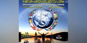 مهرجان سماع الدولي للإنشاد والموسيقى الروحية في مصر.. الجزائر ضمن المشاركين والكونغو ضيف شرف