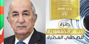 تنظيم الطبعة التاسعة لجائزة رئيس الجمهورية للصحفي المحترف