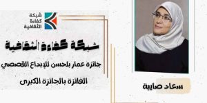 جائزة عمار بلحسن للإبداع القصصي.. “أجراس” تمنح الفوز لسعاد صايبة