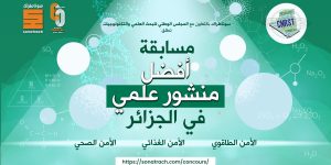 سوناطراك تطلق مسابقة وطنية لأفضل منشور علمي في الجزائر
