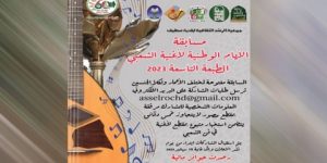 مسابقة الأيام الوطنية لأغنية الشعبي.. سطيف جاهزة لاحتضان الطبعة التاسعة