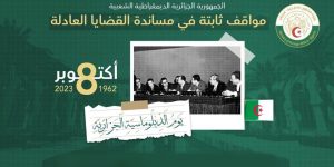 الدبلوماسية الجزائرية.. منارة مشرقة للدفاع عن القضايا العادلة