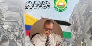 البناء تشيد بموقف كولومبيا وكافة الدول المتضامنة مع الشعب الفلسطيني