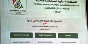 النائب البرلماني عبد القادر بريش يؤكد: منصة “نراكم” تمثل ثمرة جهود الإصلاحات الدستورية