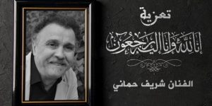 يعد أيقونة الأغنية القبائلية.. مولوجي تعزي في وفاة الفنان شريف حماني