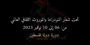 المهرجان الدولي للمونودرام النسائي.. فلسطين في الواجهة