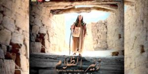 المهرجان المصري ـ الأمريكي.. “زئير الظلام” يمثل السينما الجزائرية في نيويورك