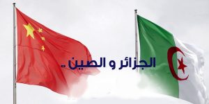 وفد اقتصادي صيني في زيارة إلى الجزائر