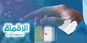 خبراء من الجزائر وروسيا وتركيا يناقشون دور الرقمنة في مجالات الاقتصاد