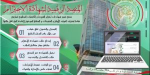 استخراج شهادة إثبات الاحترام لفائدة المستوردين