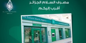 مصرف السلام الجزائر يقرر منح امتيازات لمستخدمي التربية