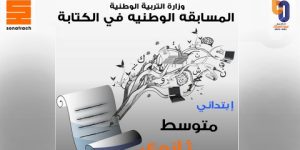 سوناطراك تعلن عن نتائج المسابقة الوطنية في الكتابة الموجهة لتلاميذ المؤسسات التعليمية