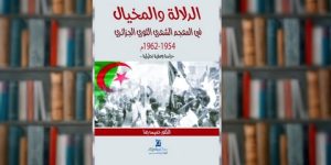 الدكتور خميس رضا يغوص في المخيال الشعري الثوري الجزائري