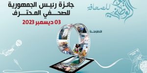 تنظيم الاحتفالية الخاصة باليوم الوطني للصحافة وجائزة رئيس الجمهورية للصحفي المحترف يومي 2 و3 ديسمبر القادم