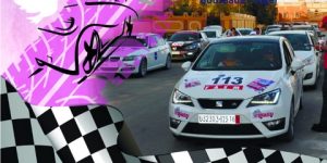 تنظيم رالي اليمامات الدولي ابتداء من 15 نوفمبر الجاري