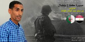 جديد المبدع لخضر بن يوسف.. فيلم وثائقي “المحارب عبد القادر بن يطو المدعو قادة… مسيرة كفاح ونضال”