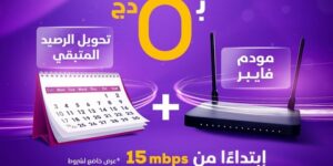 عرض جديد ومغر من اتصالات الجزائر