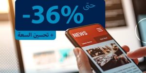 “تخفيضات هامة” في أسعار استضافة المواقع الإلكترونية لفائدة وسائل الاعلام