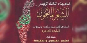 المهرجان الوطني لشعر الشباب.. تحية لغزة وأخرى لفلسطين