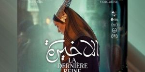 أكاديمية الفنون والتقنيات السينمائية بفرنسا.. “الملكة الأخيرة” مرشّح لسيزار أحسن فيلم أجنبي