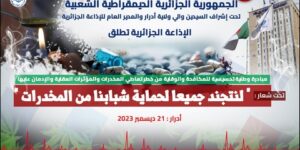 خبراء.. الجزائر تتعرض إلى حرب ممنهجة من أجل إغراقها بالمخدرات