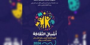 جائزة “أشبال الثقافة” في طبعتها الثانية.. فتح باب الترشح قبل 21 مارس القادم وحفل الختام يوم العلم