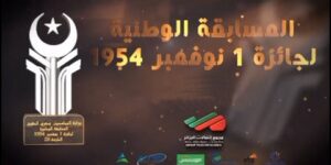 تمديد مسابقة شارة الذكرى السبعين للثورة