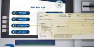 هكذا تُحول مبلغ مالي من حساب نحو آخر