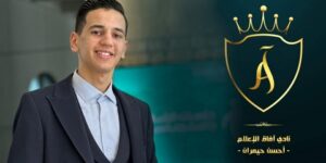 رئيس النادي العلمي آفاق الإعلام “أحسن حيمران” رامي الفرطاس لـ “الموعد اليومي”: المسابقة تسعى إلى دعم مواهب الطلبة وتشجيعهم على الإبداع