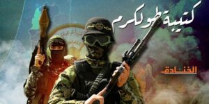 سرايا القدس – كتيبة طولكرم تستهدف قوة للاحتلال