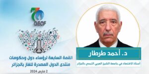 قمة منتدى الدول المصدرة للغاز فرصة للاستفادة من خبرة الجزائر في تقريب الرؤى