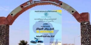 تنظيم الطبعة الـ12 للتظاهرة الاقتصادية الدولية “المقار-2024” بداية من 22 فيفري الجاري