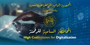 المحافظة السامية للرقمنة: فتح باب الترشح لشغل وظائف عليا و29 فيفري آخر أجل لإيداع السيرة الذاتية