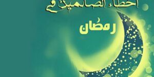 احذرها.. أخطاء شائعة في رمضان تصيبك بالتخمة