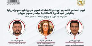 الجزائر تشارك في الدورة الاستثنائية لبرلمان عموم إفريقيا