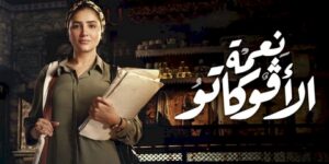 مي عمر تردّ على علاء مبارك بعد إشادته بمسلسلها