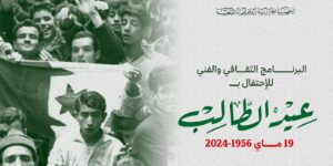 في عيده الوطني.. الطالب الجزائري في مقدمة قاطرة بناء الاقتصاد